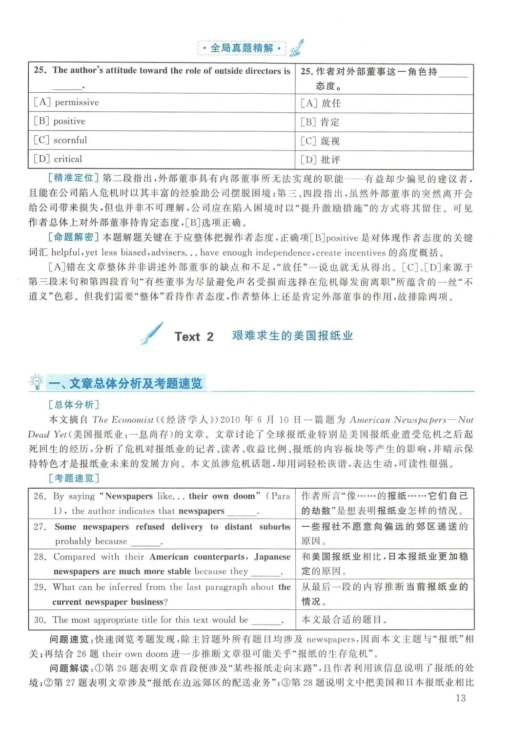 2011年考研英语(二)真题及答案解析-第30张图片-四季读书网