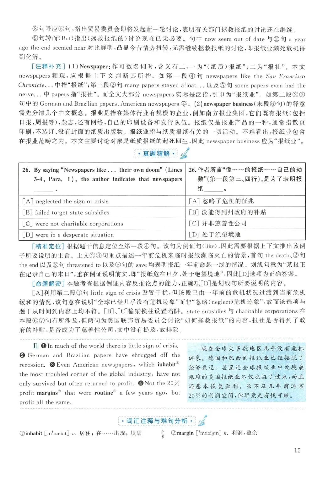 2011年考研英语(二)真题及答案解析-第32张图片-四季读书网