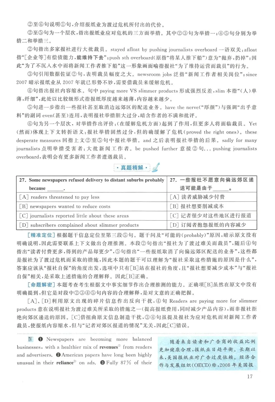 2011年考研英语(二)真题及答案解析-第34张图片-四季读书网