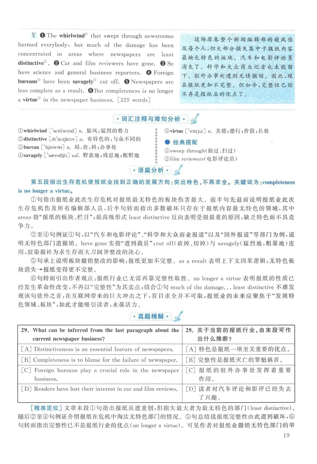 2011年考研英语(二)真题及答案解析-第36张图片-四季读书网