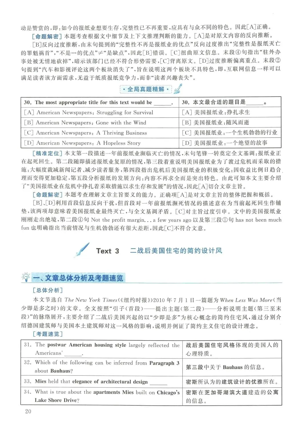 2011年考研英语(二)真题及答案解析-第37张图片-四季读书网