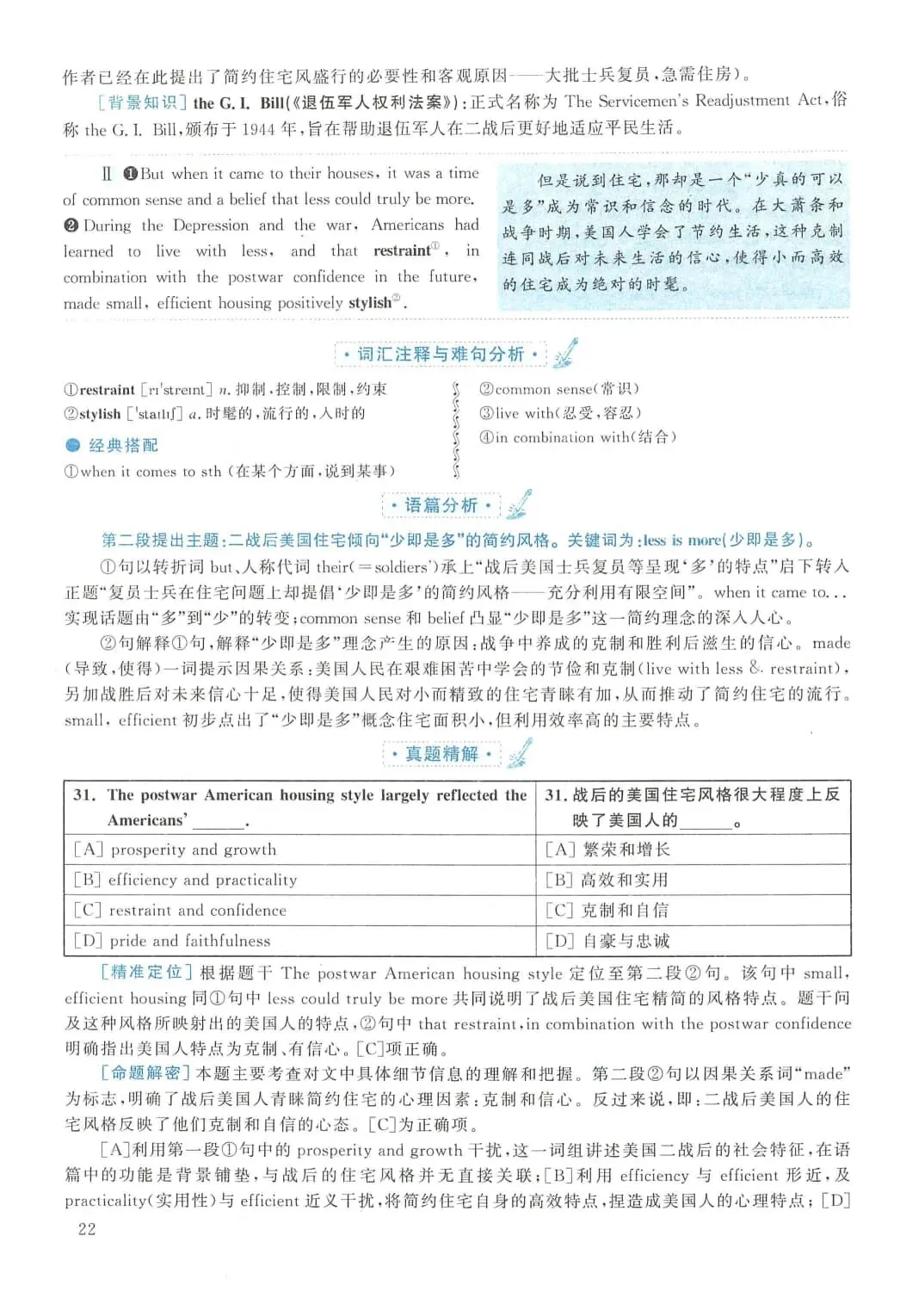 2011年考研英语(二)真题及答案解析-第39张图片-四季读书网