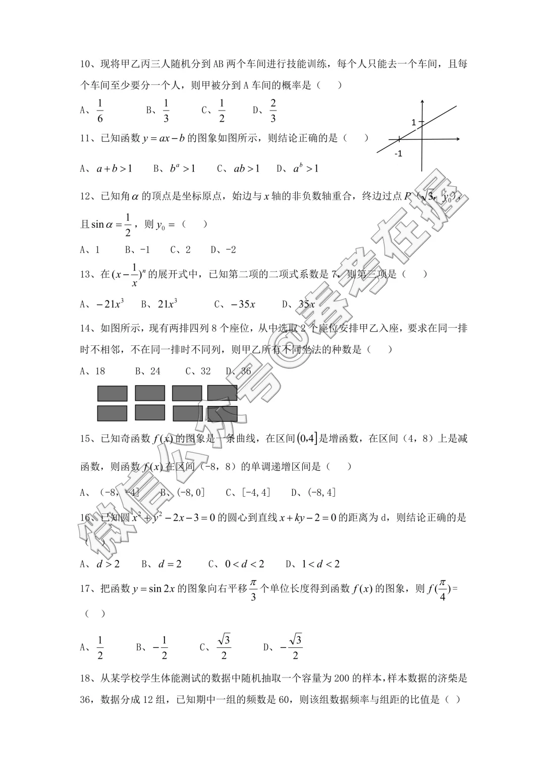 2026年山东省春季高考数学真题-第3张图片-四季读书网