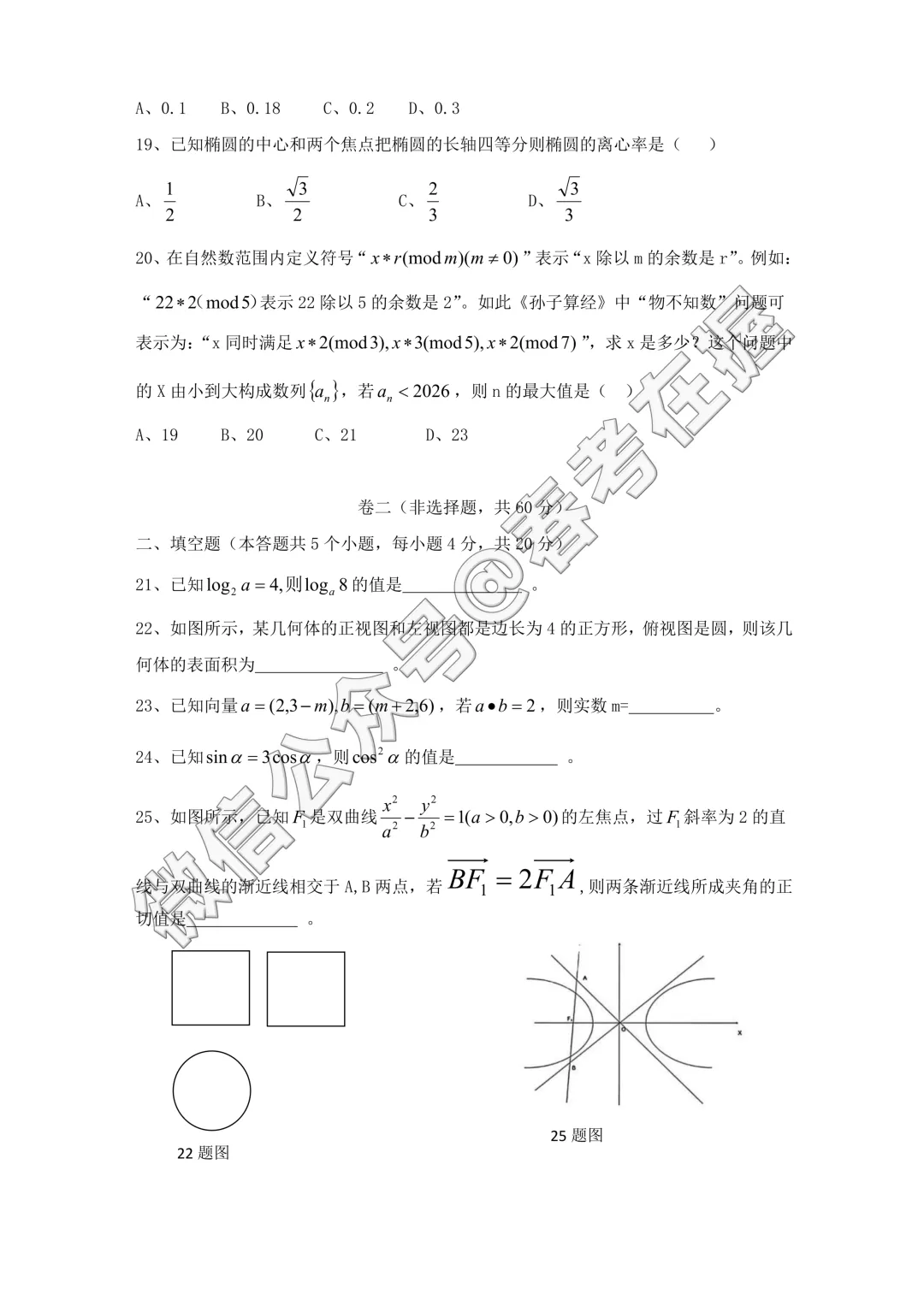 2026年山东省春季高考数学真题-第4张图片-四季读书网