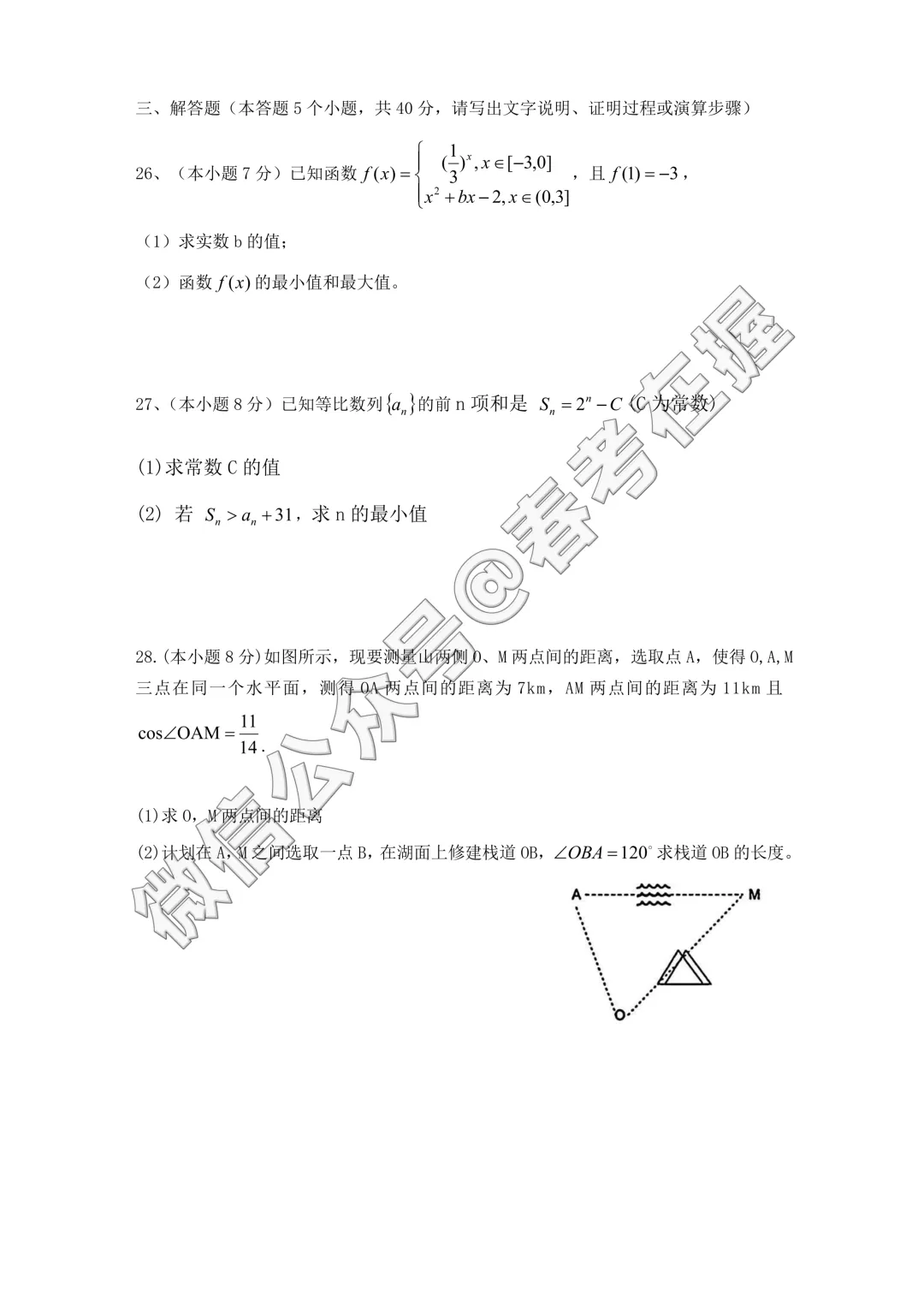 2026年山东省春季高考数学真题-第5张图片-四季读书网