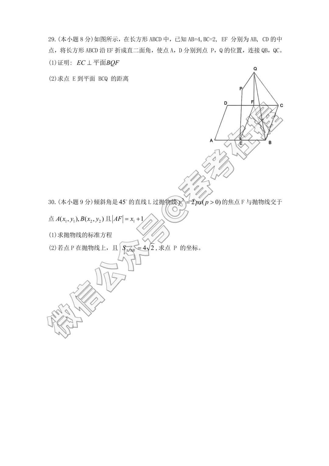 2026年山东省春季高考数学真题-第6张图片-四季读书网