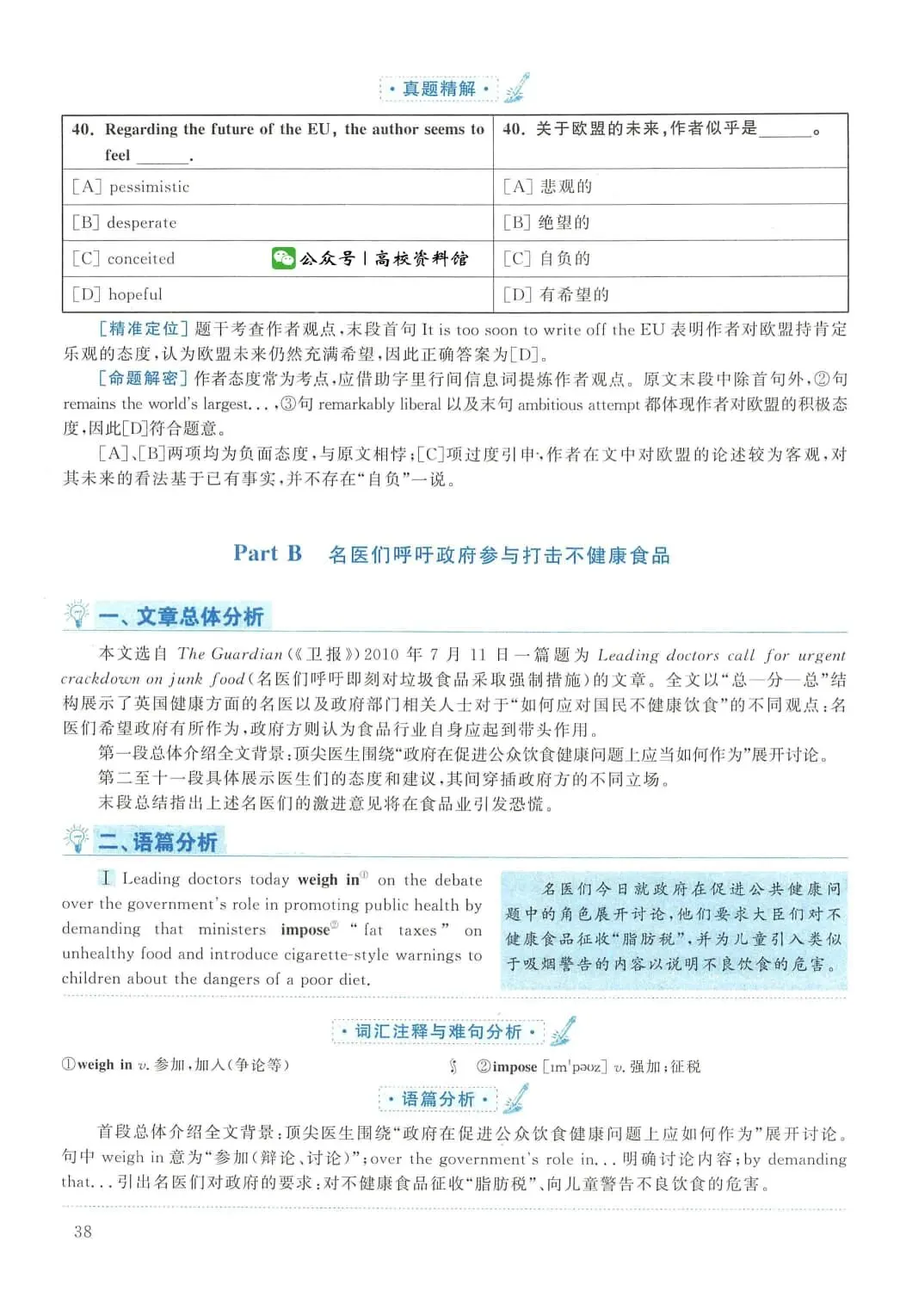 2011年考研英语(二)真题及答案解析-第55张图片-四季读书网