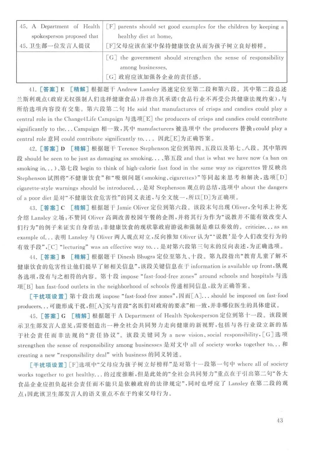 2011年考研英语(二)真题及答案解析-第60张图片-四季读书网