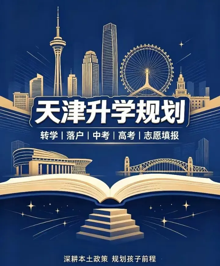 2026年天津中考16区录取率排名 !关注收藏!-第1张图片-四季读书网