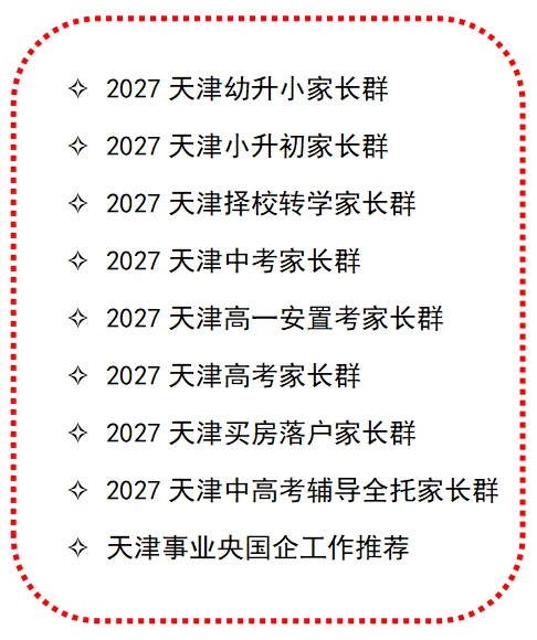 2026年天津中考16区录取率排名 !关注收藏!-第2张图片-四季读书网