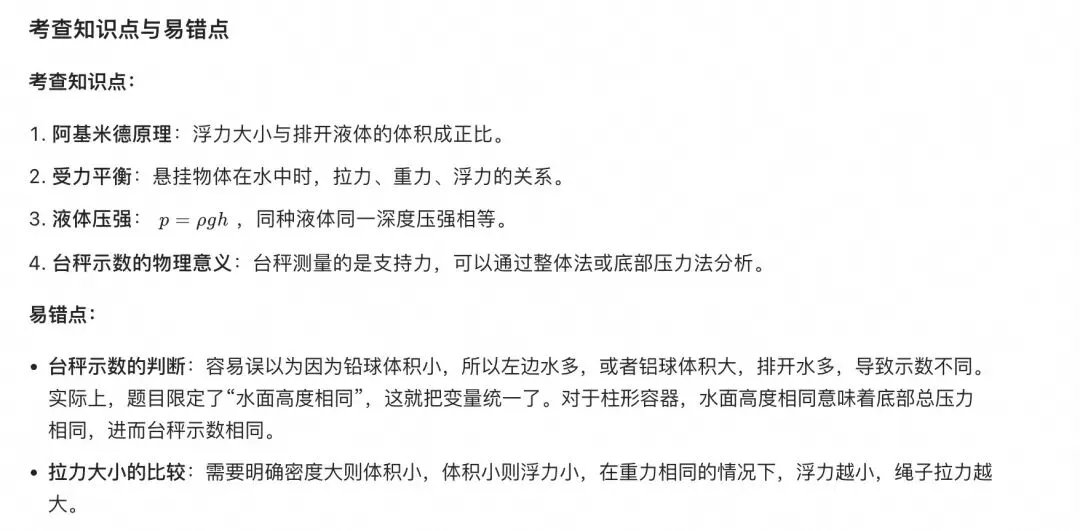 中考物理题目:浮力-第8张图片-四季读书网