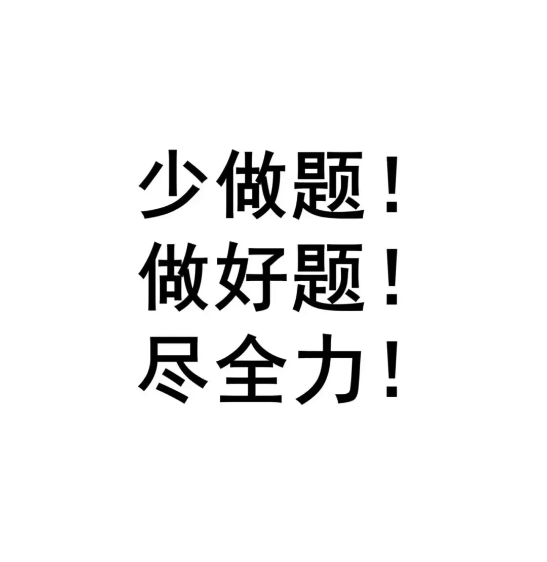 中考18题集训 第060期-第1张图片-四季读书网