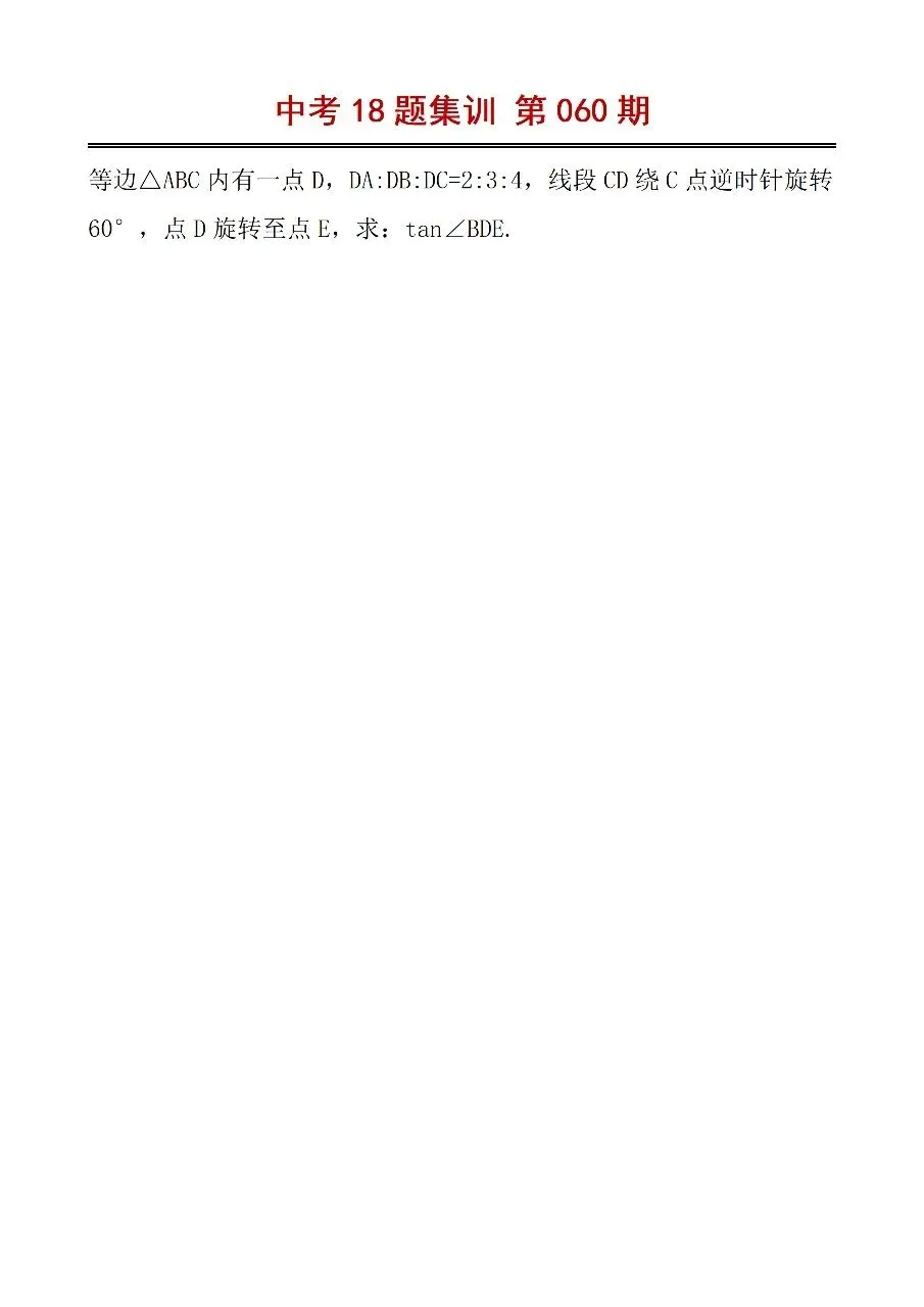 中考18题集训 第060期-第2张图片-四季读书网