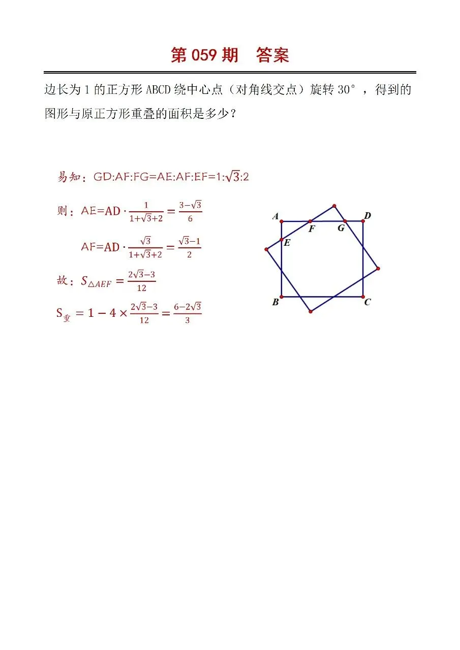 中考18题集训 第060期-第3张图片-四季读书网