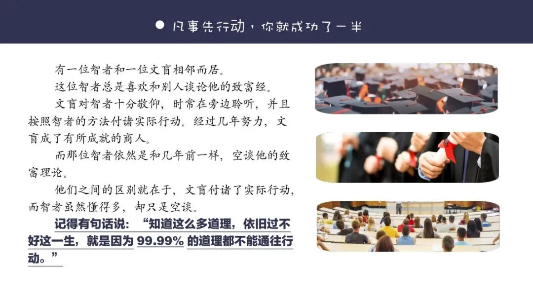 中考冲刺期,学生缺的不是目标而是行动,这堂班会课专门教执行力-第4张图片-四季读书网