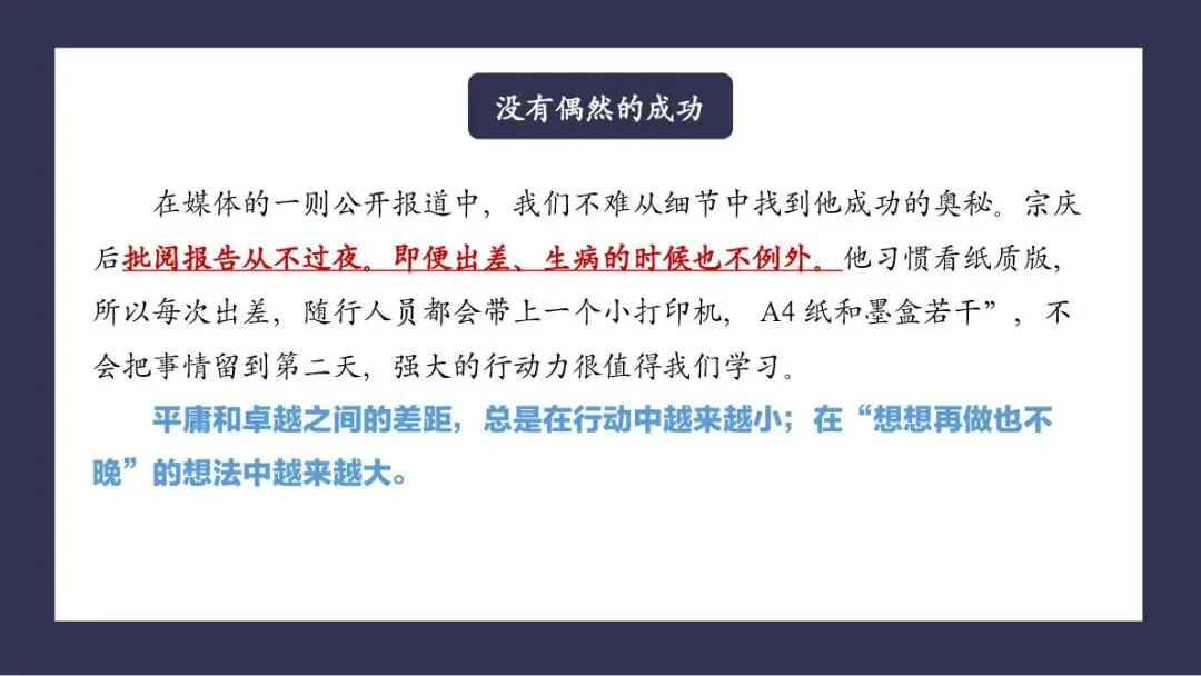 中考冲刺期,学生缺的不是目标而是行动,这堂班会课专门教执行力-第5张图片-四季读书网