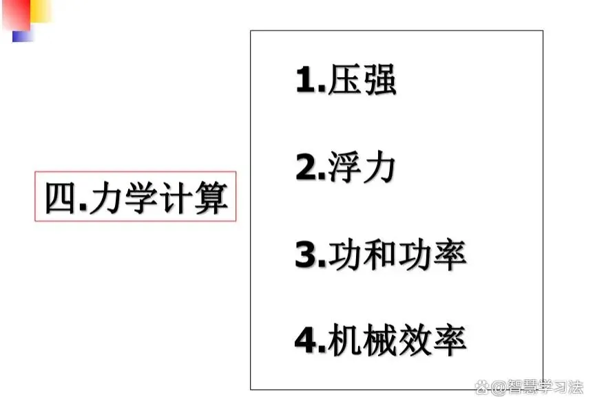 初中物理《计算专题》知识体系,中考冲刺必备!其他年级也用得上-第3张图片-四季读书网 初中物理《计算专题》知识体系,中考冲刺必备!其他年级也用得上-第3张图片-四季读书网