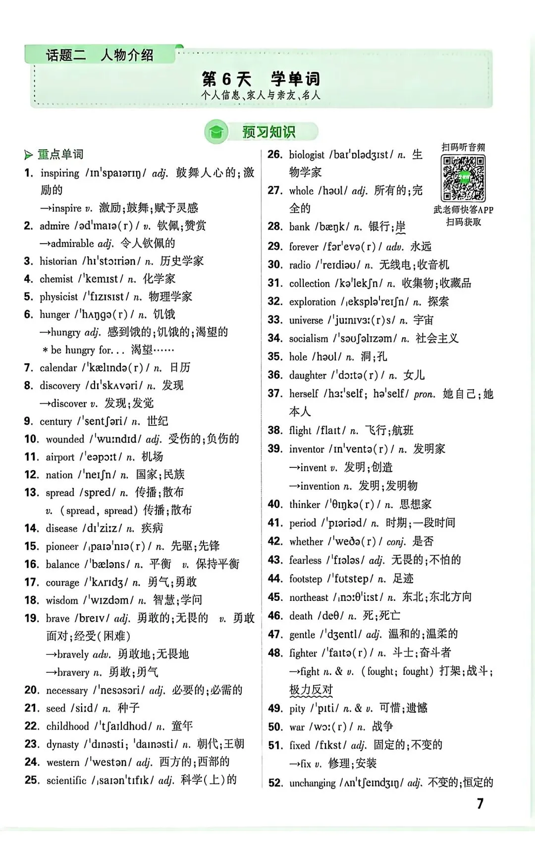 九年级中考28天知识点梳理总结第6-第7天-第1张图片-四季读书网 九年级中考28天知识点梳理总结第6-第7天-第1张图片-四季读书网