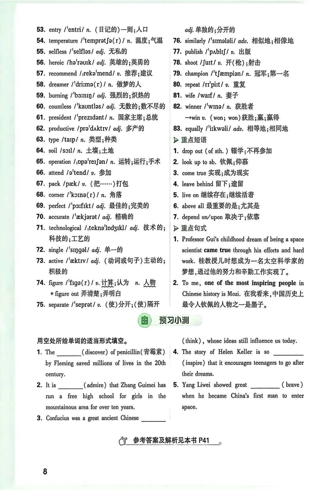 九年级中考28天知识点梳理总结第6-第7天-第2张图片-四季读书网 九年级中考28天知识点梳理总结第6-第7天-第2张图片-四季读书网