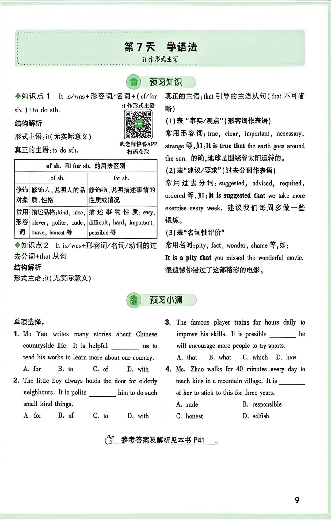 九年级中考28天知识点梳理总结第6-第7天-第3张图片-四季读书网 九年级中考28天知识点梳理总结第6-第7天-第3张图片-四季读书网