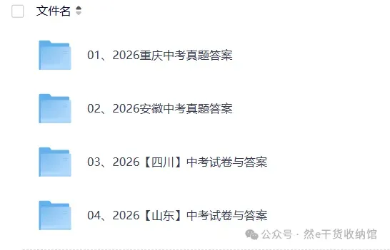 刚刚发布、2026年全国各省市中考(全科)真题及参考答案完整版总汇,PDF电子版免费下载-第3张图片-四季读书网