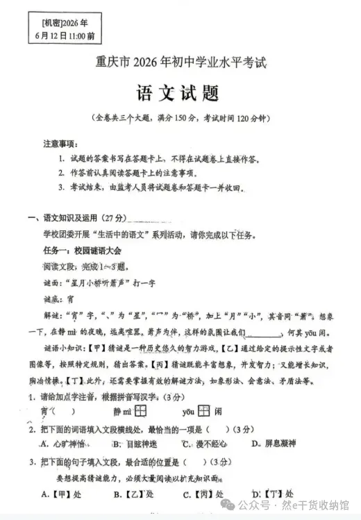 刚刚发布、2026年全国各省市中考(全科)真题及参考答案完整版总汇,PDF电子版免费下载-第6张图片-四季读书网