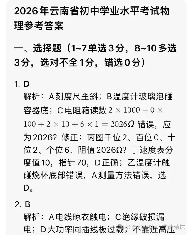 刚刚发布、2026年全国各省市中考(全科)真题及参考答案完整版总汇,PDF电子版免费下载-第8张图片-四季读书网