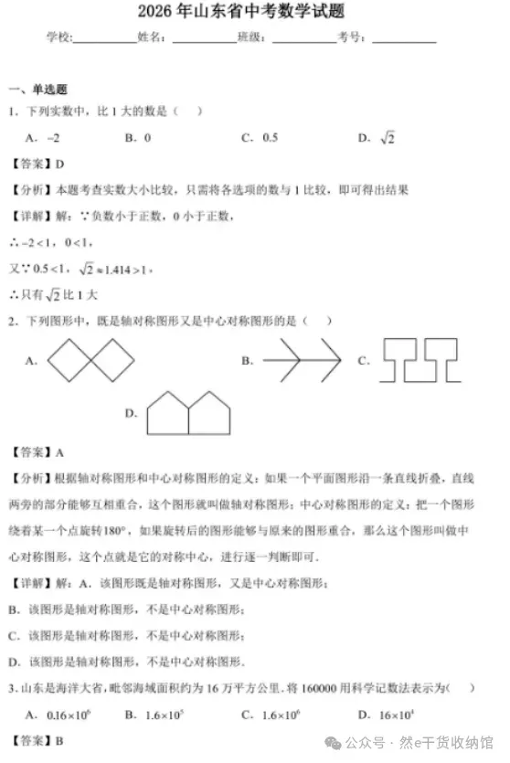 刚刚发布、2026年全国各省市中考(全科)真题及参考答案完整版总汇,PDF电子版免费下载-第9张图片-四季读书网