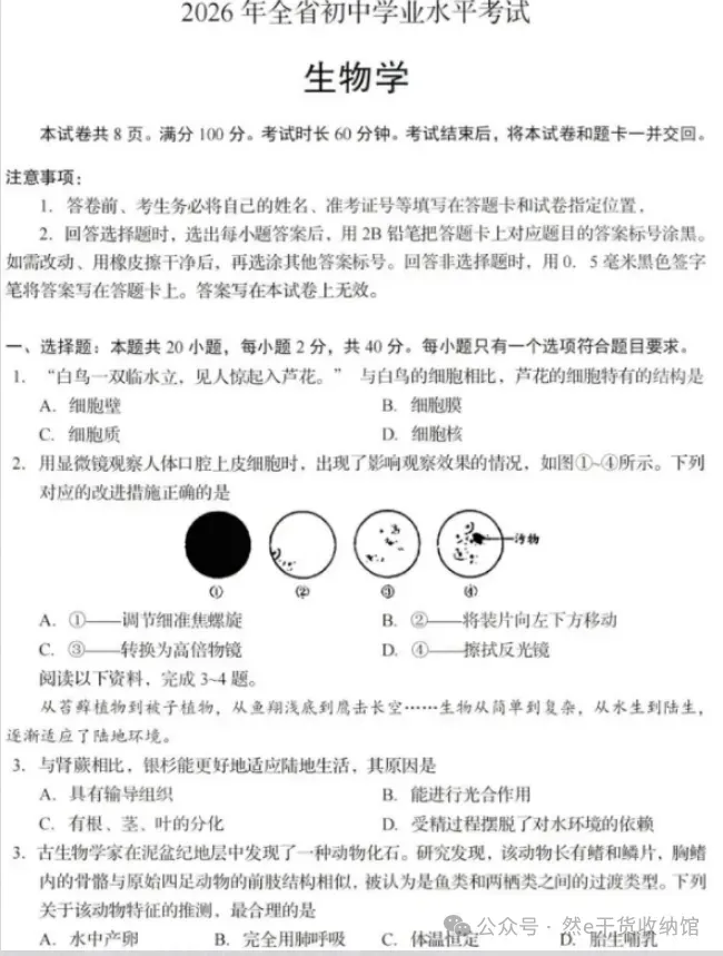 刚刚发布、2026年全国各省市中考(全科)真题及参考答案完整版总汇,PDF电子版免费下载-第10张图片-四季读书网