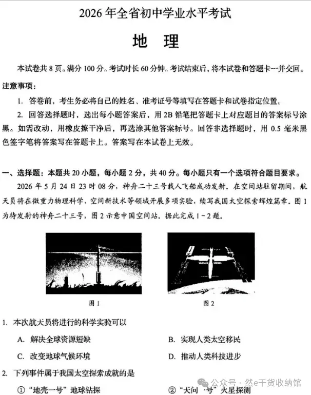 刚刚发布、2026年全国各省市中考(全科)真题及参考答案完整版总汇,PDF电子版免费下载-第11张图片-四季读书网