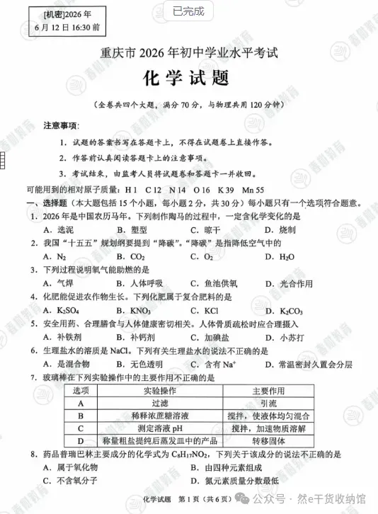 刚刚发布、2026年全国各省市中考(全科)真题及参考答案完整版总汇,PDF电子版免费下载-第12张图片-四季读书网
