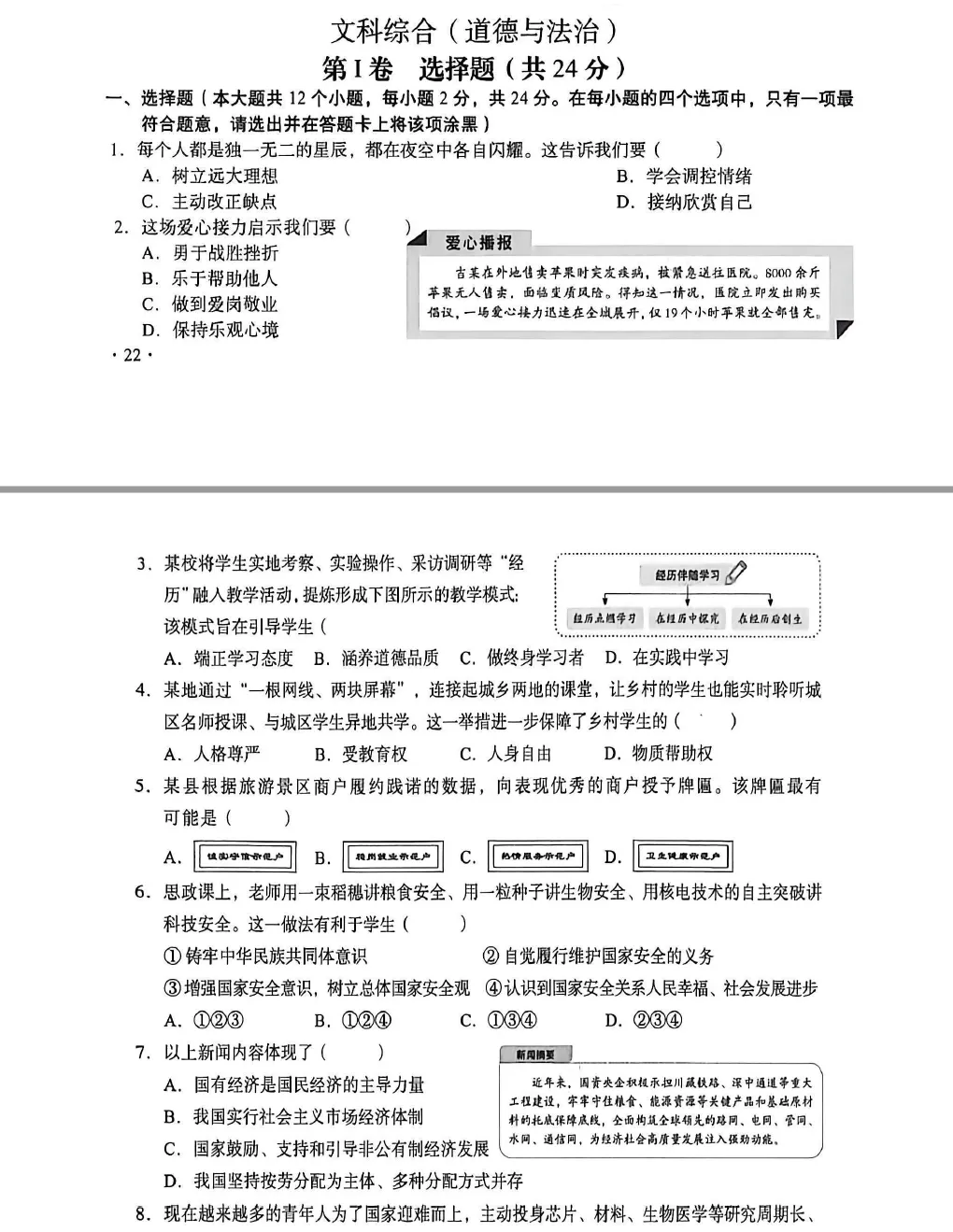 【中考题卷】山西省太原市中考试卷及参考答案(2026版)-第7张图片-四季读书网 【中考题卷】山西省太原市中考试卷及参考答案(2026版)-第7张图片-四季读书网