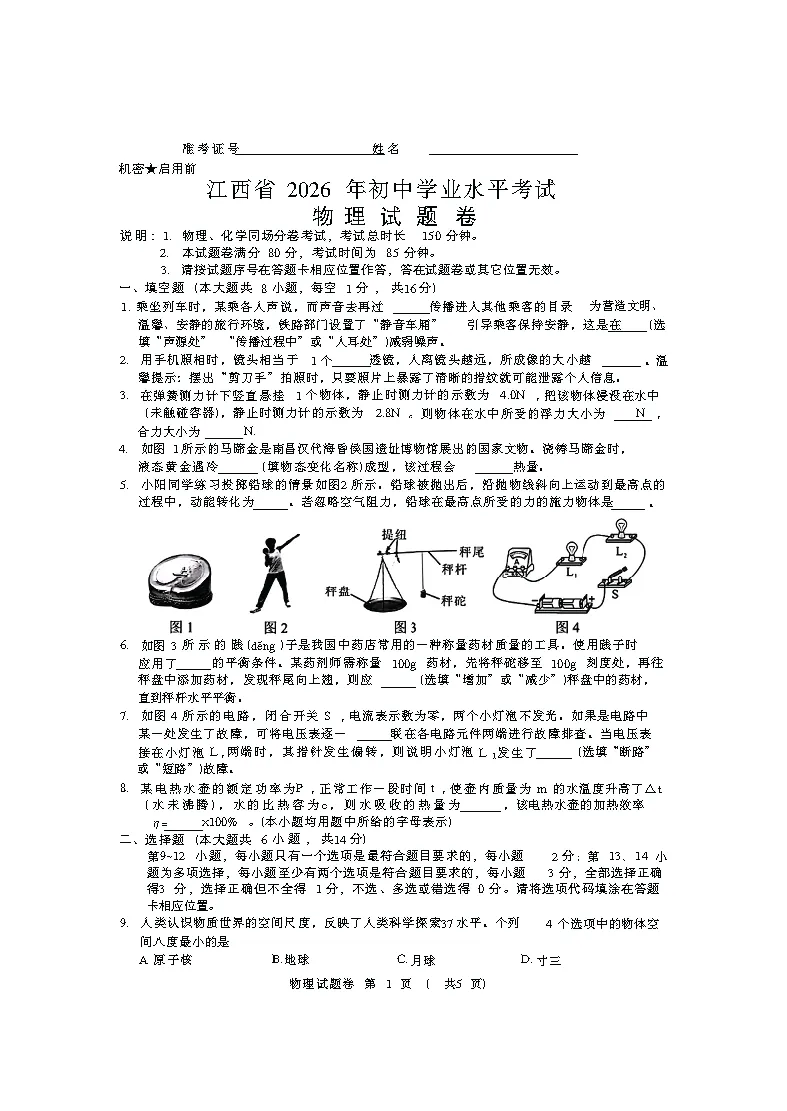 【中考题卷】江西省南昌市中考试卷及参考答案(2026版)-第5张图片-四季读书网 【中考题卷】江西省南昌市中考试卷及参考答案(2026版)-第5张图片-四季读书网