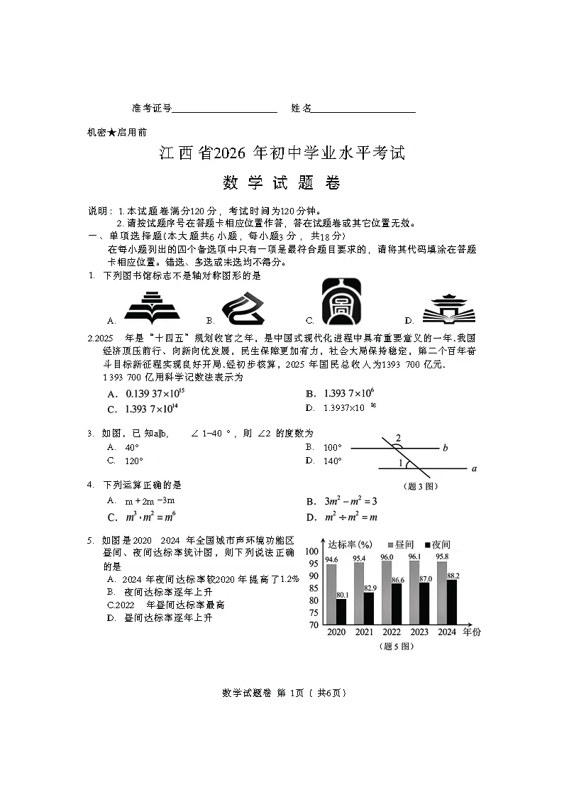 【中考题卷】江西省南昌市中考试卷及参考答案(2026版)-第6张图片-四季读书网 【中考题卷】江西省南昌市中考试卷及参考答案(2026版)-第6张图片-四季读书网