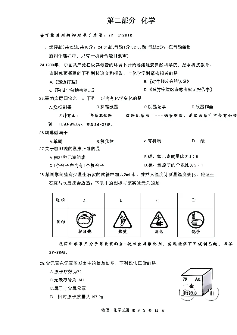 【中考题卷】湖北省武汉市中考试卷及参考答案(2026版)-第5张图片-四季读书网 【中考题卷】湖北省武汉市中考试卷及参考答案(2026版)-第5张图片-四季读书网