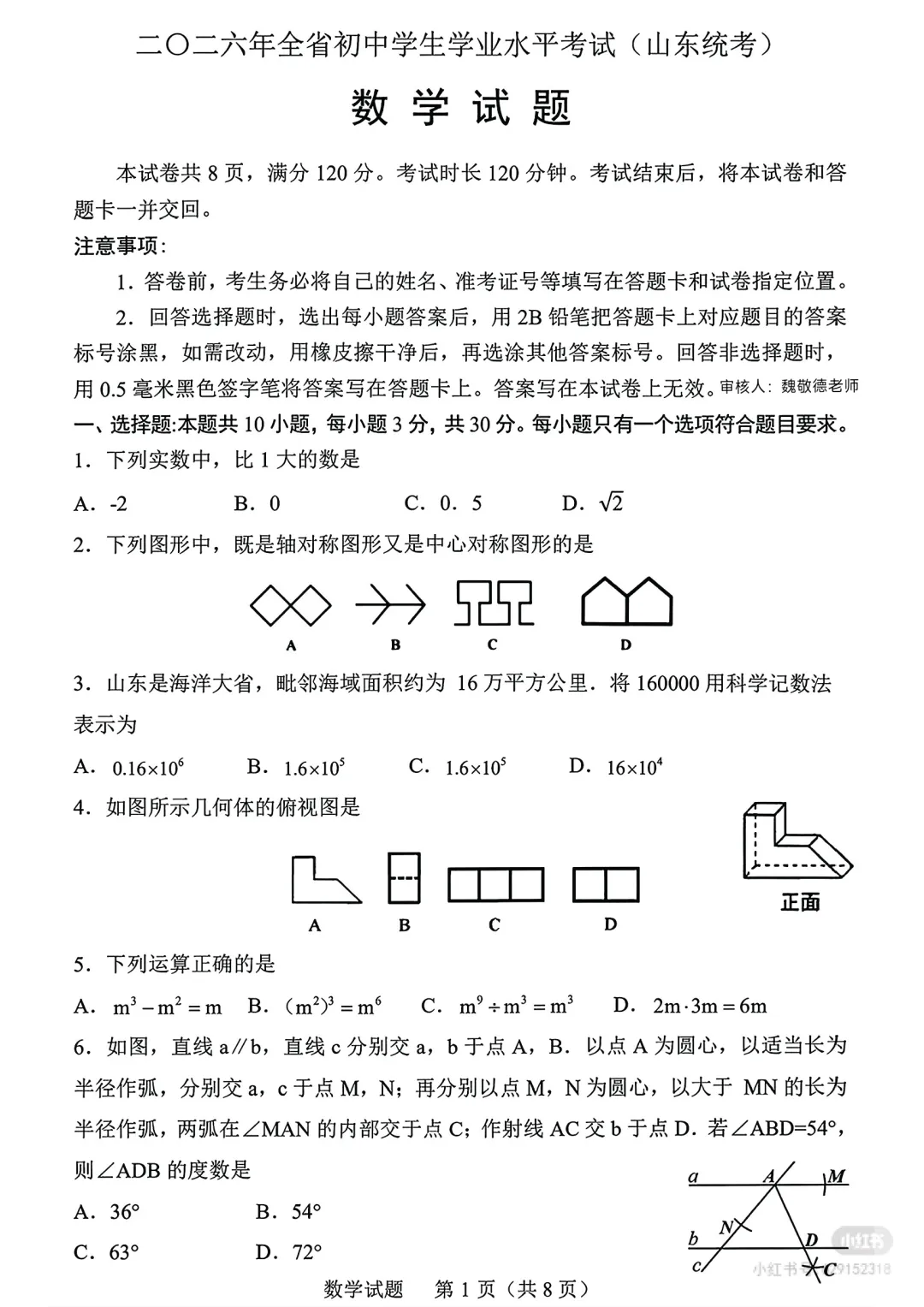 【中考题卷】山东省济南市中考试卷及参考答案(2026版)-第4张图片-四季读书网 【中考题卷】山东省济南市中考试卷及参考答案(2026版)-第4张图片-四季读书网