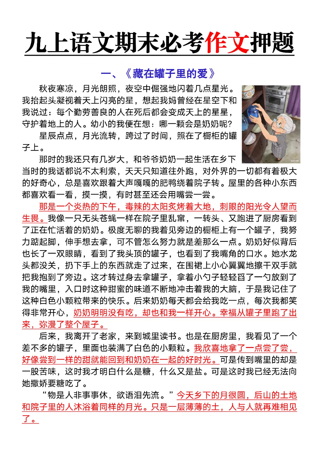 2026秋九年级上册语文《中考作文专题》,电子版可打印-第2张图片-四季读书网 2026秋九年级上册语文《中考作文专题》,电子版可打印-第2张图片-四季读书网