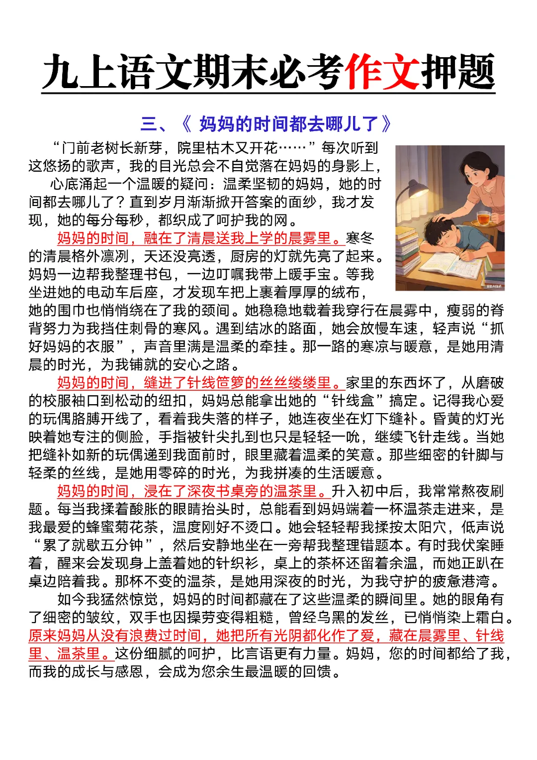 2026秋九年级上册语文《中考作文专题》,电子版可打印-第3张图片-四季读书网 2026秋九年级上册语文《中考作文专题》,电子版可打印-第3张图片-四季读书网