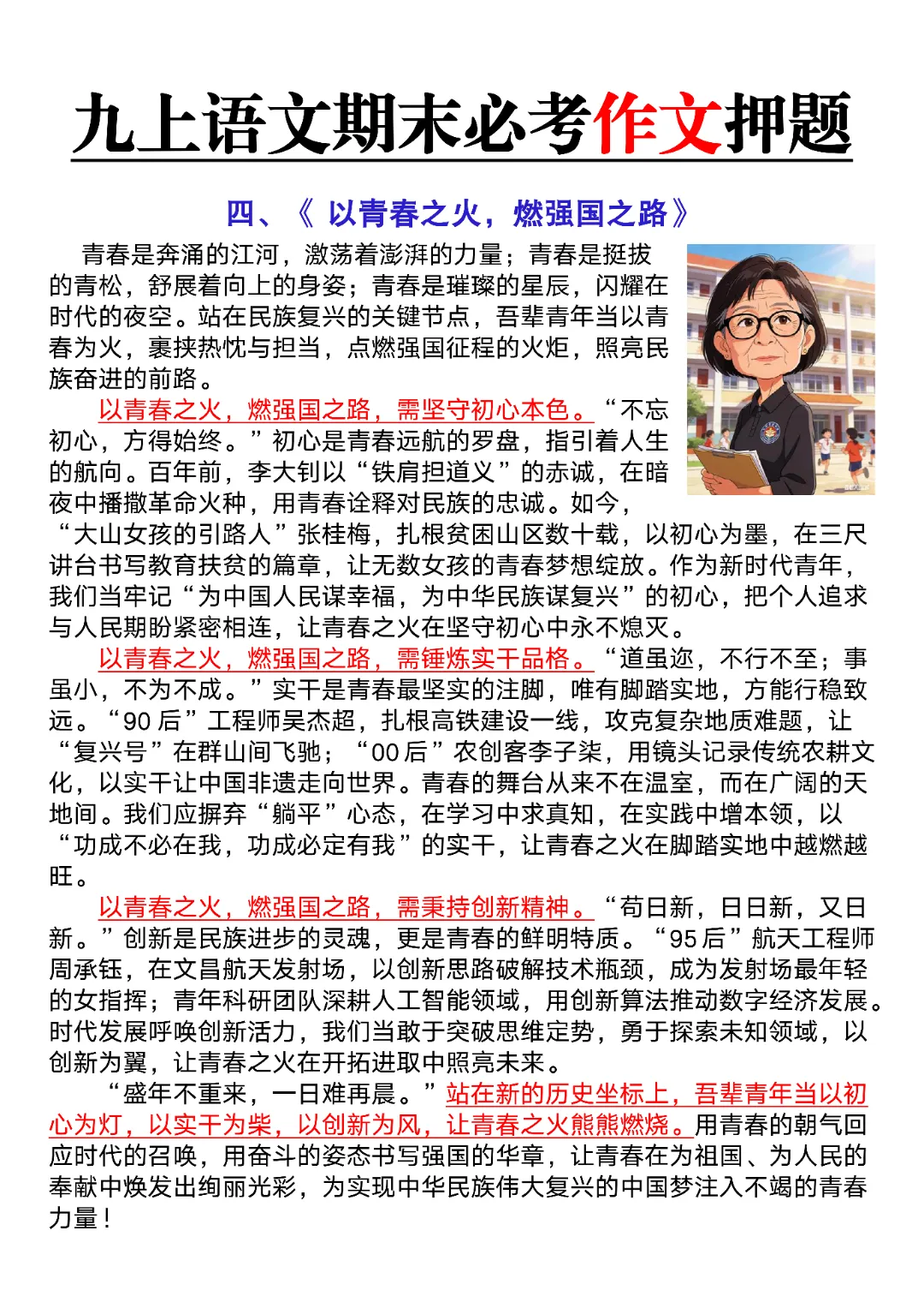 2026秋九年级上册语文《中考作文专题》,电子版可打印-第4张图片-四季读书网 2026秋九年级上册语文《中考作文专题》,电子版可打印-第4张图片-四季读书网