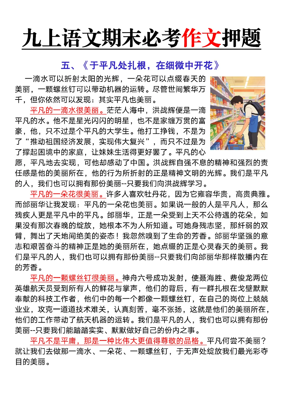 2026秋九年级上册语文《中考作文专题》,电子版可打印-第5张图片-四季读书网 2026秋九年级上册语文《中考作文专题》,电子版可打印-第5张图片-四季读书网