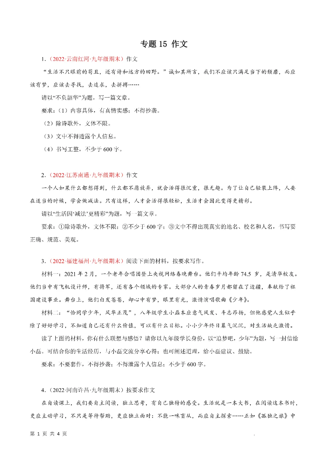 2026秋九年级上册语文《中考作文专题》,电子版可打印-第6张图片-四季读书网 2026秋九年级上册语文《中考作文专题》,电子版可打印-第6张图片-四季读书网