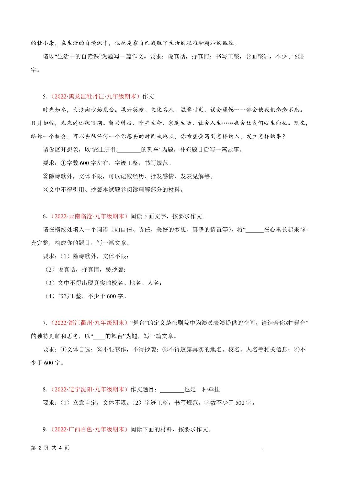 2026秋九年级上册语文《中考作文专题》,电子版可打印-第7张图片-四季读书网 2026秋九年级上册语文《中考作文专题》,电子版可打印-第7张图片-四季读书网