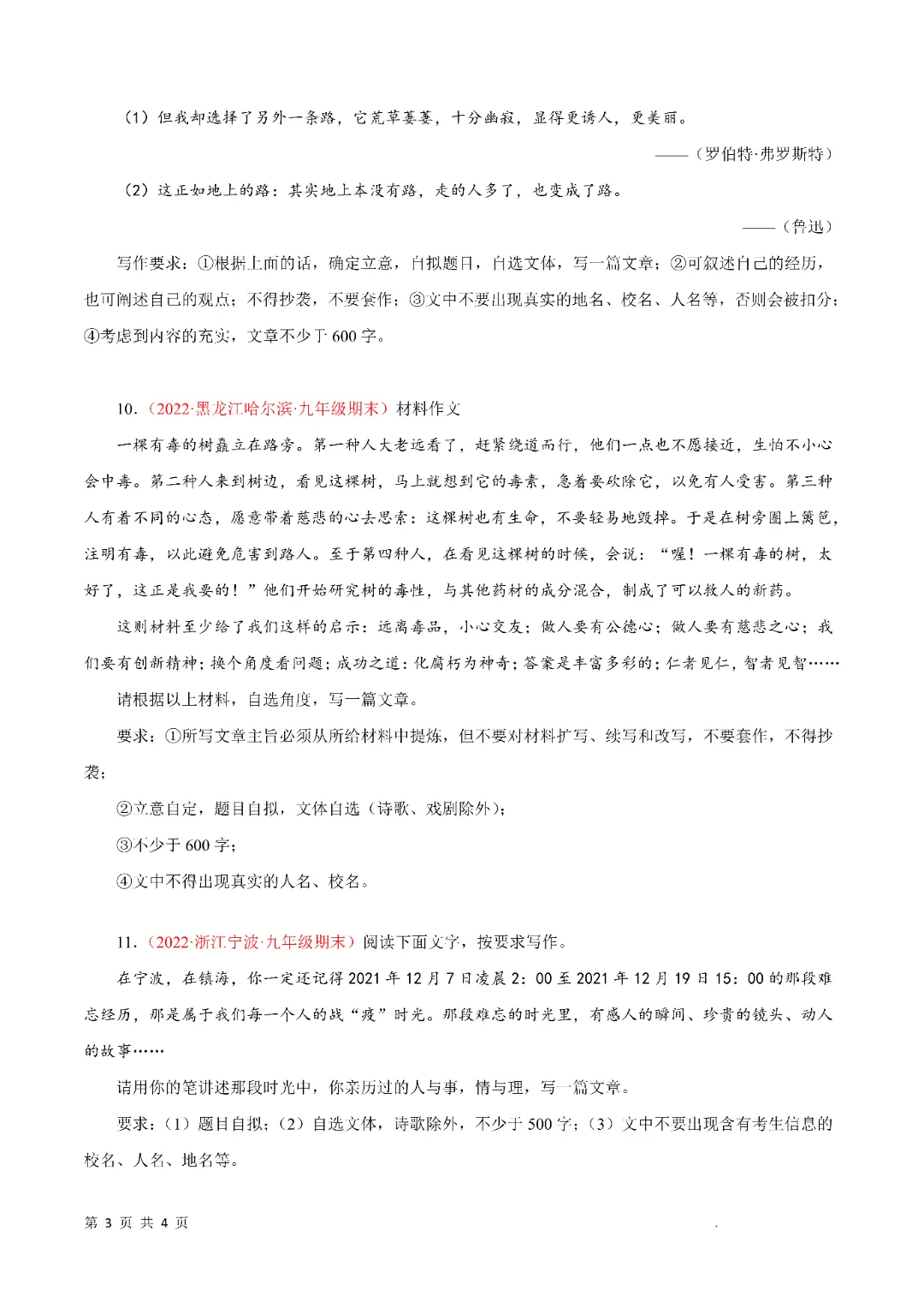 2026秋九年级上册语文《中考作文专题》,电子版可打印-第8张图片-四季读书网 2026秋九年级上册语文《中考作文专题》,电子版可打印-第8张图片-四季读书网