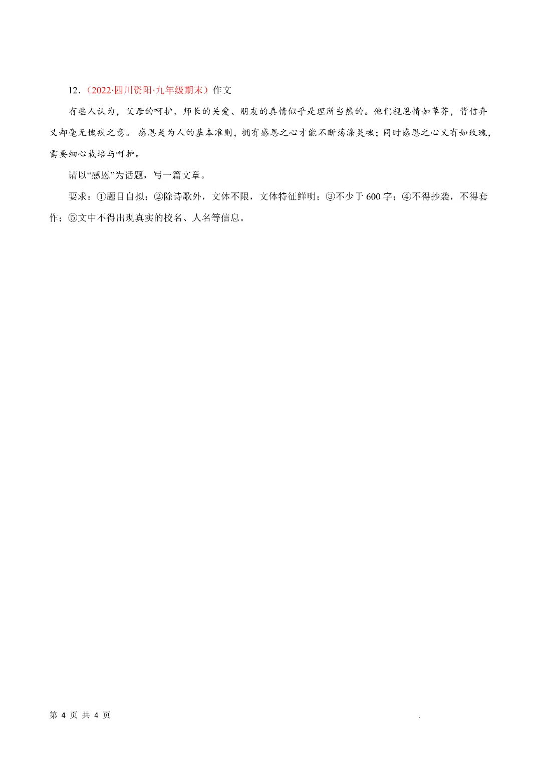 2026秋九年级上册语文《中考作文专题》,电子版可打印-第9张图片-四季读书网 2026秋九年级上册语文《中考作文专题》,电子版可打印-第9张图片-四季读书网