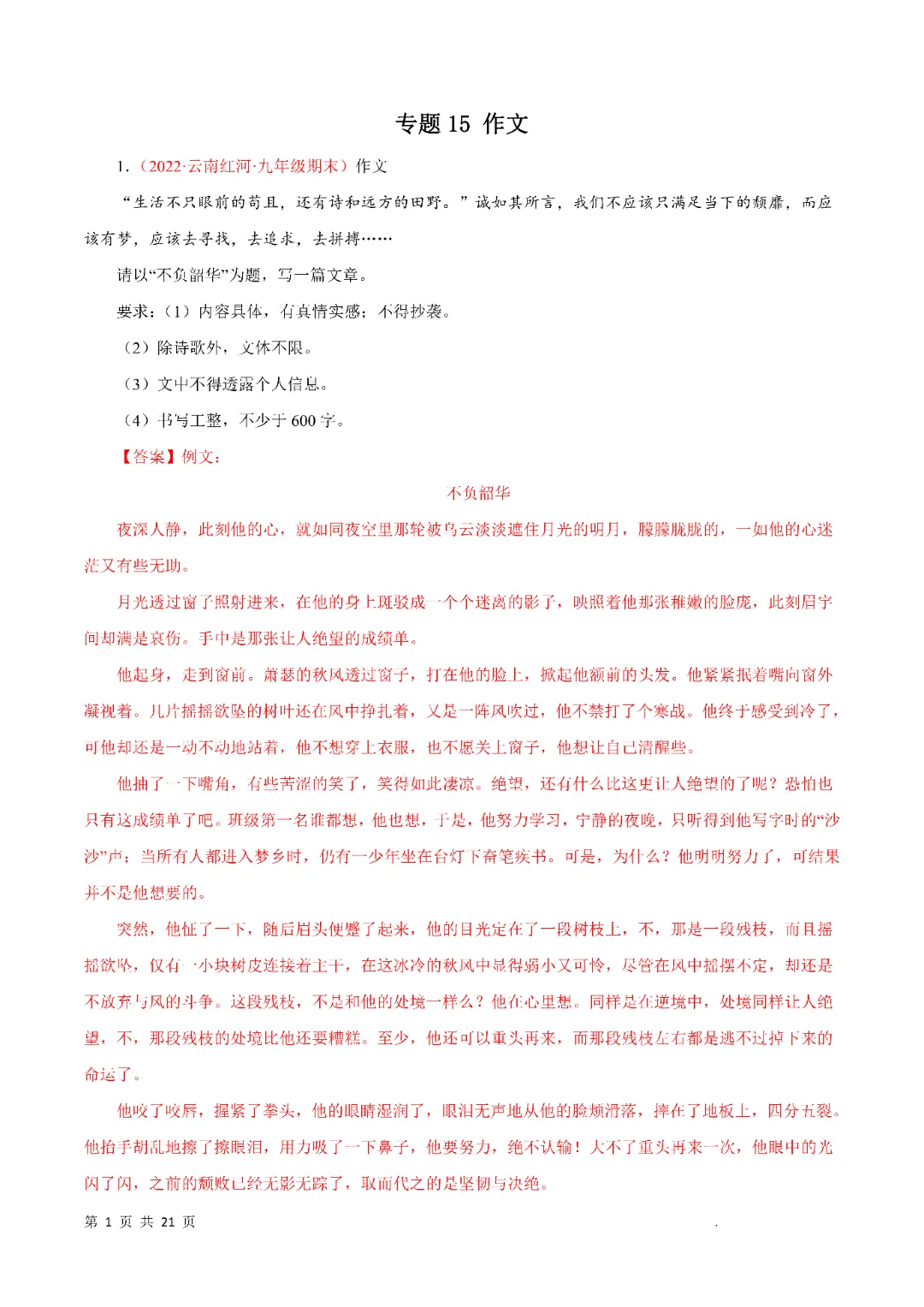 2026秋九年级上册语文《中考作文专题》,电子版可打印-第10张图片-四季读书网 2026秋九年级上册语文《中考作文专题》,电子版可打印-第10张图片-四季读书网