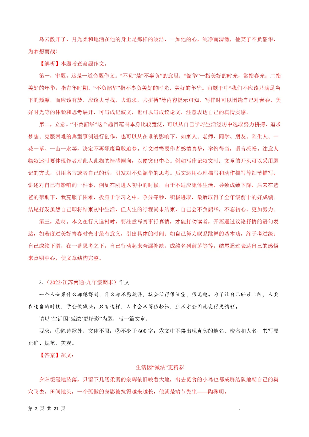 2026秋九年级上册语文《中考作文专题》,电子版可打印-第11张图片-四季读书网 2026秋九年级上册语文《中考作文专题》,电子版可打印-第11张图片-四季读书网