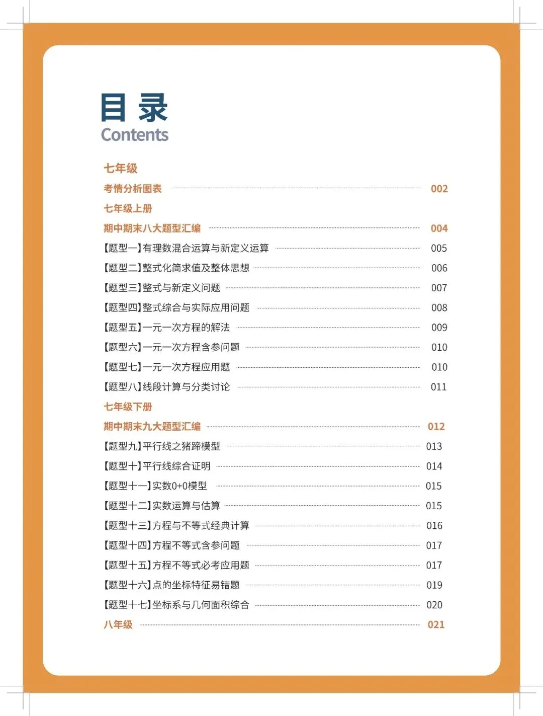 【逆袭必备】初中789数学-中考50大题型(含答案),电子打印版!-第2张图片-四季读书网 【逆袭必备】初中789数学-中考50大题型(含答案),电子打印版!-第2张图片-四季读书网