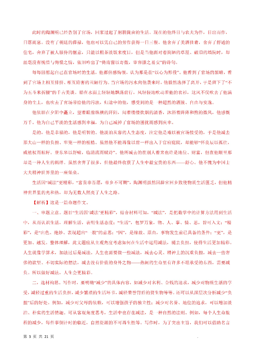 2026秋九年级上册语文《中考作文专题》,电子版可打印-第12张图片-四季读书网 2026秋九年级上册语文《中考作文专题》,电子版可打印-第12张图片-四季读书网