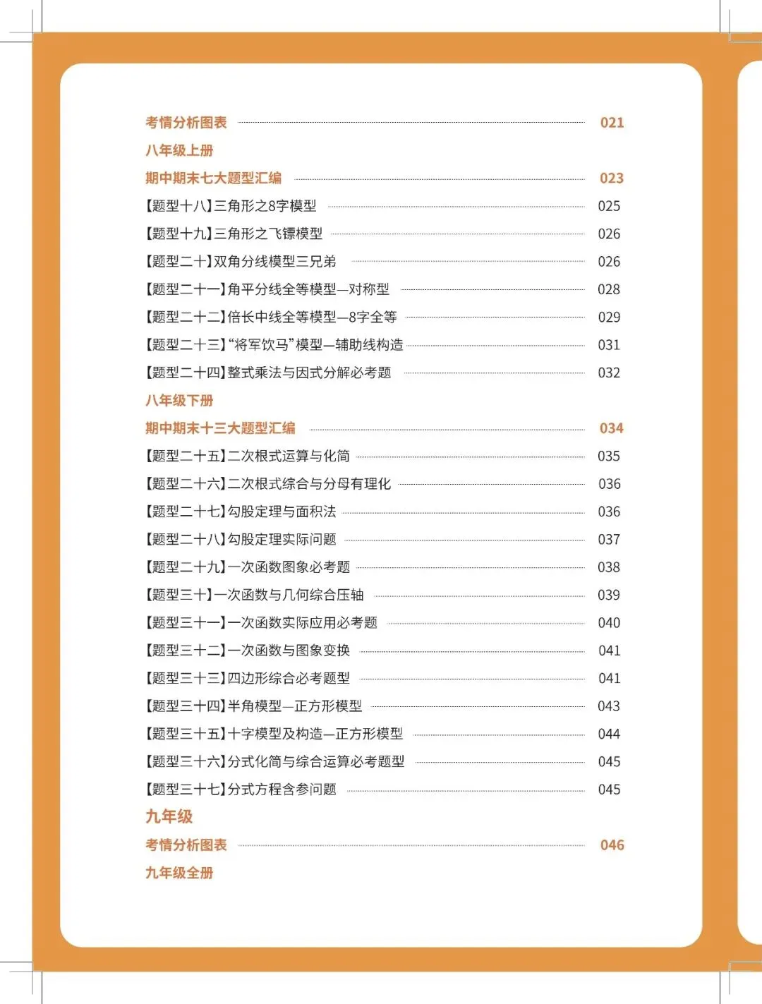 【逆袭必备】初中789数学-中考50大题型(含答案),电子打印版!-第3张图片-四季读书网 【逆袭必备】初中789数学-中考50大题型(含答案),电子打印版!-第3张图片-四季读书网