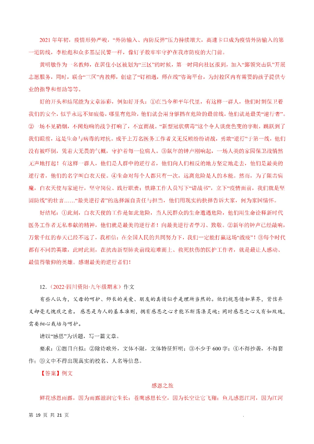 2026秋九年级上册语文《中考作文专题》,电子版可打印-第13张图片-四季读书网 2026秋九年级上册语文《中考作文专题》,电子版可打印-第13张图片-四季读书网